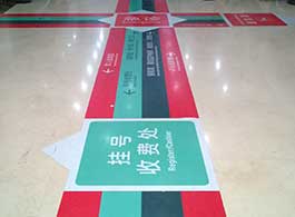第二炮兵總醫(yī)院目視化設(shè)計